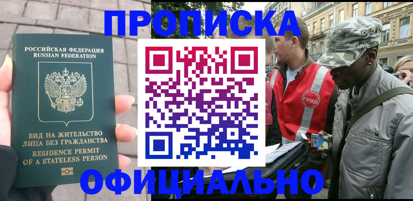 временная регистрация купить в Приморском крае