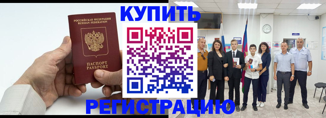 прописка от собственника в Приморском крае