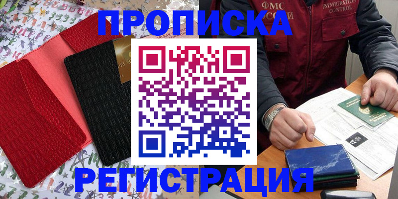 прописка штамп в Приморском крае