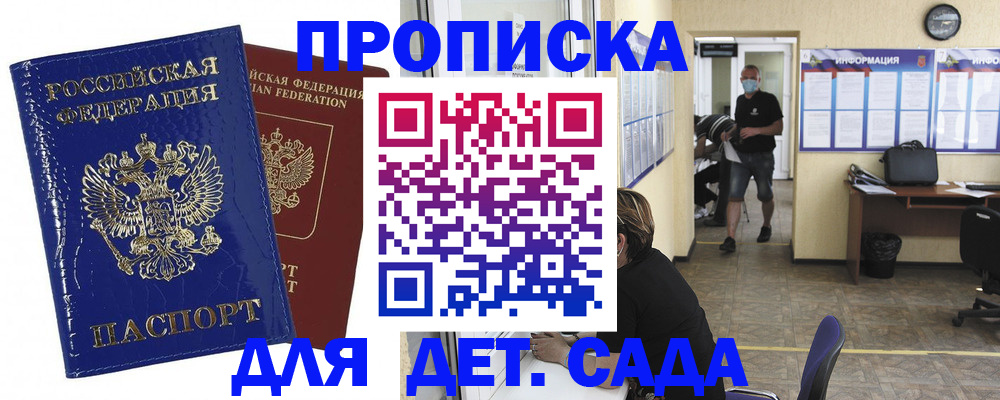 прописка в квартире в Приморском крае